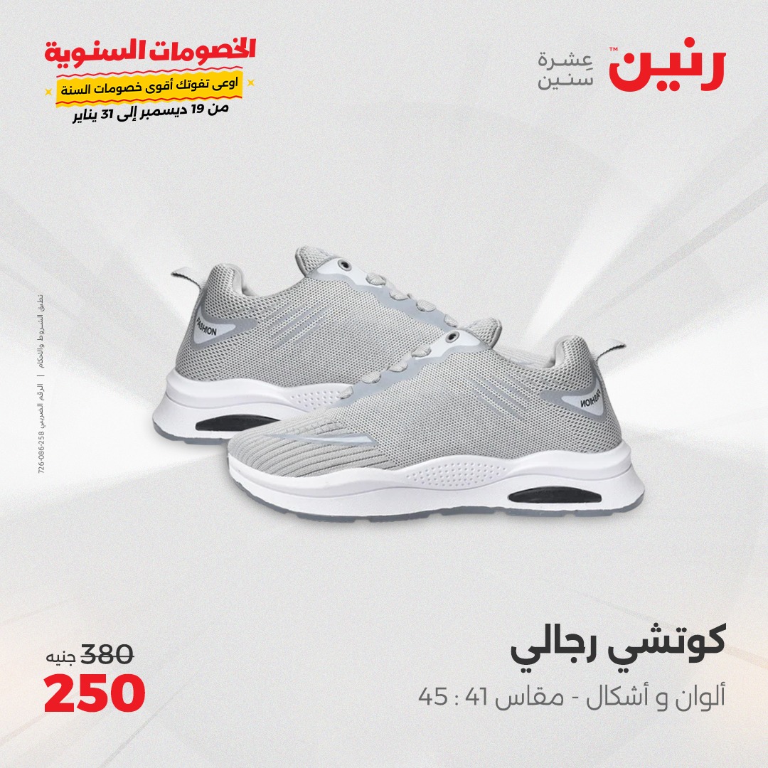 raneen offers from 5jan to 6jan 2025 عروض رنين من 5 يناير حتى 6 يناير 2025 صفحة رقم 134